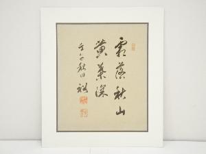 壬午（1942年）　今裕筆　「霜落秋山黄葉深」　肉筆絹本めくり